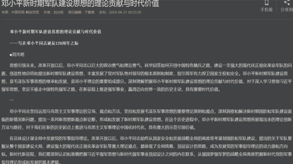 军报文章