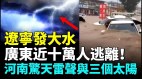 遼寧水庫洩洪人躲房頂求救數百内蒙古赤峰汽車被冲走(視頻)