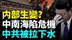 邓小平冥诞危机四伏高层异象频现俄中频互动惹疑(视频)