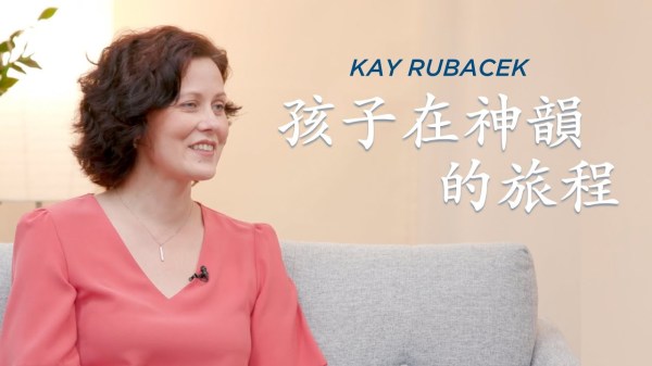 来自澳大利亚的白人成为神韵演员——制片人Kay Rubacek