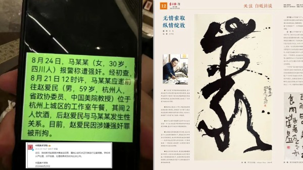 趙愛民教授被刑拘