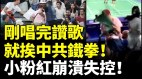 小粉红大战台湾人玻璃心碎一地(视频)