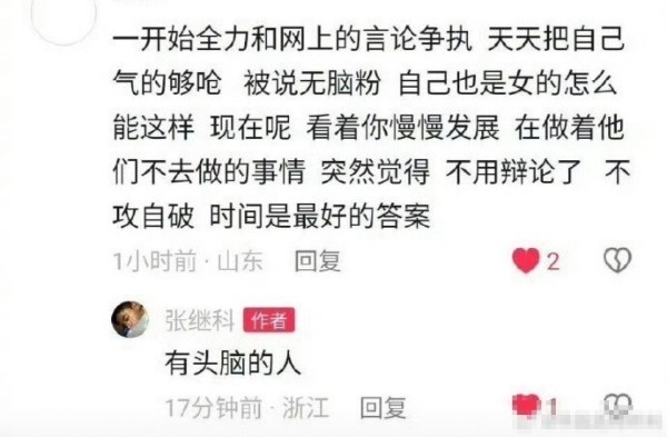 张继科：我会让所有人知道来龙去脉