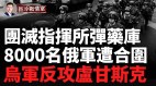 制導炸彈完美突襲烏反攻盧甘斯克烏再毀俄指揮所彈藥庫(視頻)