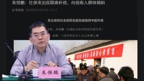 中科院經研所副所長朱恆鵬妄議中央了(組圖)