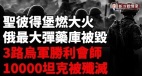 庫爾斯克烏軍3線出擊再奪195平方公里6個定居點(視頻)