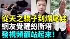 学生高考成绩满意全家激动大学生投两千多简历仍没工作(视频)