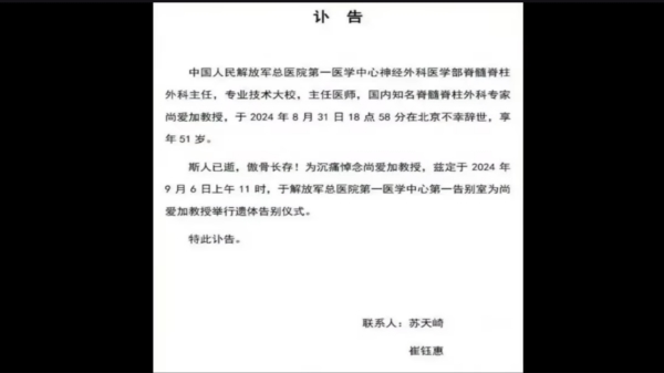 訃告的內容耐人尋味。（網絡圖片）