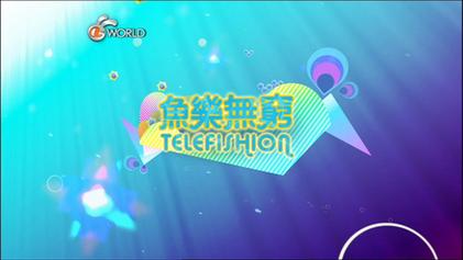 File:ATV Telefishion.jpg