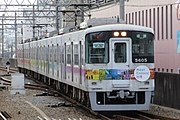 山陽電気鉄道5000系電車Meet Colors! 台湾号