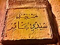 Plaque en marbre indiquant le nom de la mosquée