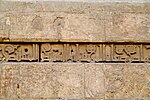 A part of the Fatimid-era Kufic inscription on the walls east of the gate