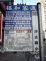 2008年至今的福和客運站牌，不再與大有巴士共同掛名