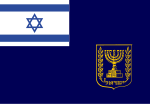 2:3 Flagge des israelischen Premierministers auf See