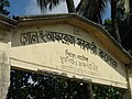 One of the old gates of the Gole Afroz College