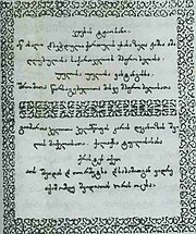 Vepkhistqaosani, a 1712 printed edition.