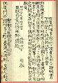 1896年日本外務省次官原敬致臺灣民政局長水野遵照會