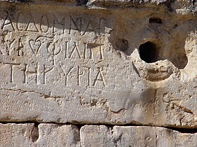 Arysgrifiadau yn Jerash