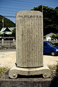 糸碕神社の本因坊秀策師之碑