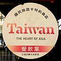 国民旅遊卡特約店のロゴマーク