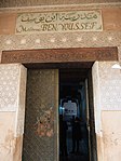 Street entrance of the madrasa today