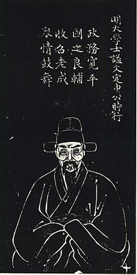 清孔继尧绘，石蕴玉正书赞，谭松坡镌之《申时行像》，为《沧浪亭五百名贤像》之一