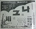 『ナグネ（朝鮮語版）』（1937年4月24日公開）広告。