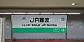 Station sign, January 2020