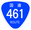 国道461号標識