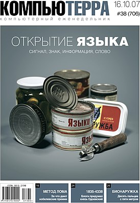 Обложка журнала, номер 706