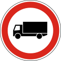 C-007 No trucks