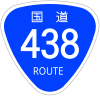 国道438号標識