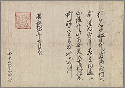 Permis de commercer délivré aux Hollandais et portant le sceau de Tokugawa Ieyasu.