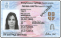 Serbian identity card