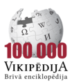 The Latvian Wikipedia's 100,000 articles commemorative logo (24 January 2020)