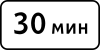 7.9 Limitation of parking duration