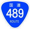 国道489号標識