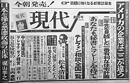 『現代』1967年1月創刊号の新聞広告