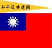 汪精衛國民政府國旗 （1940年－1943年）