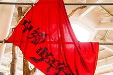 Red flag with white kanji characters