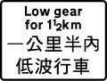 Use low gear for distance shown