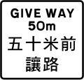 Distance to 'Give way' line