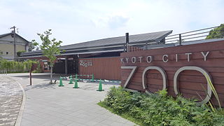 京都市動物園