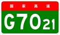 alt=Ningde–Wuhan Expressway shield