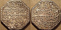 Rajmohuree (rupee) of Rudra Singha