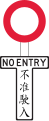 No Entry