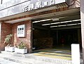 神戸高速鉄道時代の東口