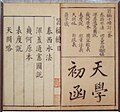 Introduction to Astronomy, translated by Xu Guangqi