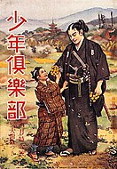 『少年倶楽部』1929年4月号