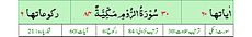 Qurʼon nusxalaridan biridagi Rum surasi sarlavhasi. Yuqorida oʻngdan: 1. Oyati 60, 2. Markazda qizil rangda sura tartib raqami 30, qora rangda - Rum surasi va Makkiy, qizil rangda nozil boʻlgan tartibi - 84, 3. Rukuʼsi soni - 6; Pastda oʻngdan: 1. Sura:Makkiy, 2. Tilovat tartibi:30, 3. Nozil boʻlish tartibi:84, 4. Rukuʼsi:6, 5. Oyati:60, 6. Porasi (Juzi):21 deb koʻrsatilgan.